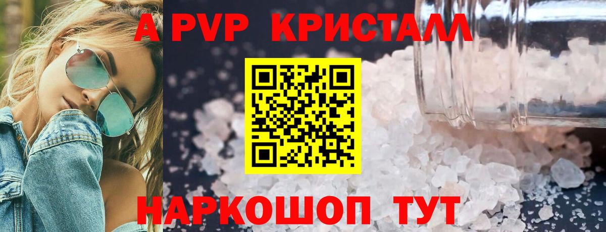A PVP кристаллы Топки