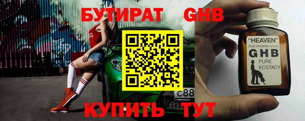 БУТИРАТ жидкий экстази  Вход с VPN  Бутират  Топки 