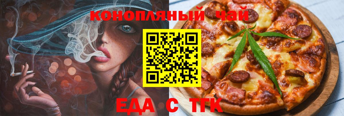 Еда ТГК марихуана Топки