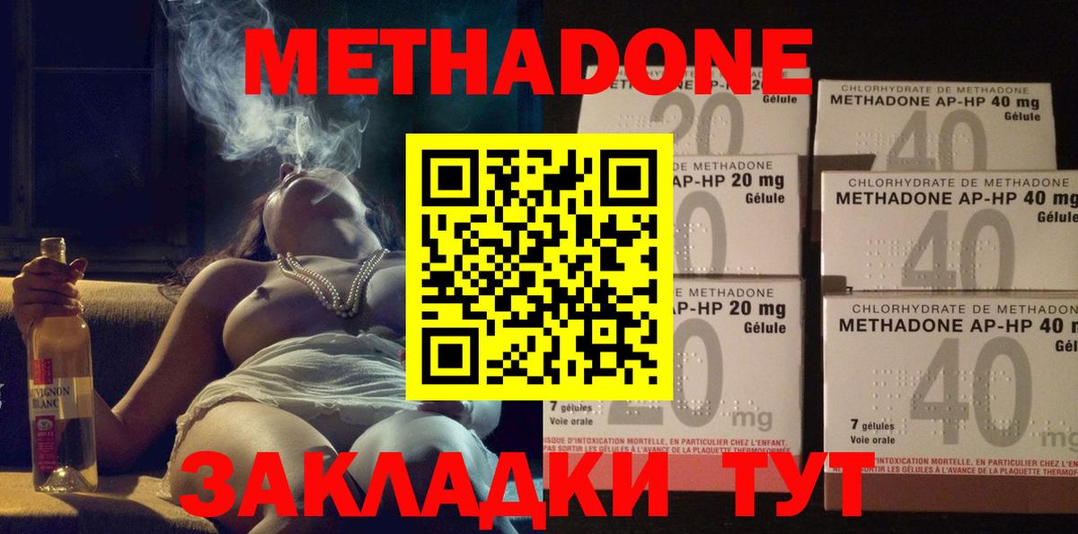 Топки  МЕТАДОН methadone  Вход с VPN  маркетплейс клад  Метадон VHQ 