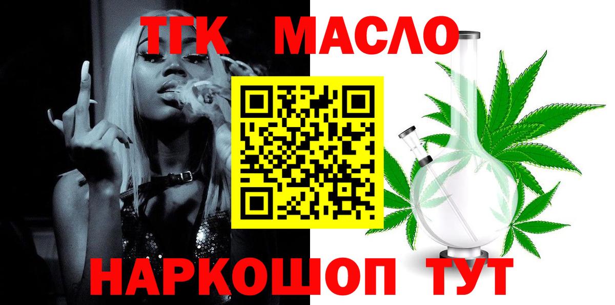 ТГК THC oil  Вход с VPN  ТГК вейп  Топки 